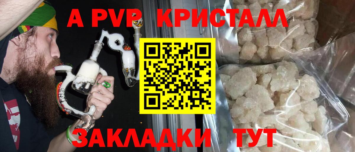 Альфа ПВП кристаллы Новотроицк