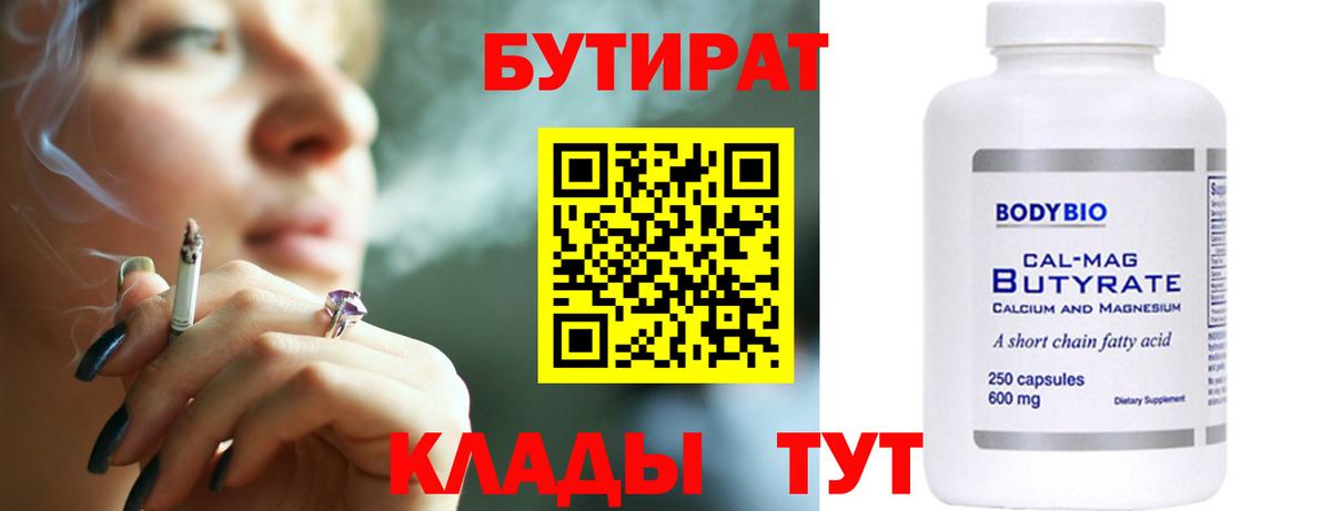 БУТИРАТ оксана Новотроицк