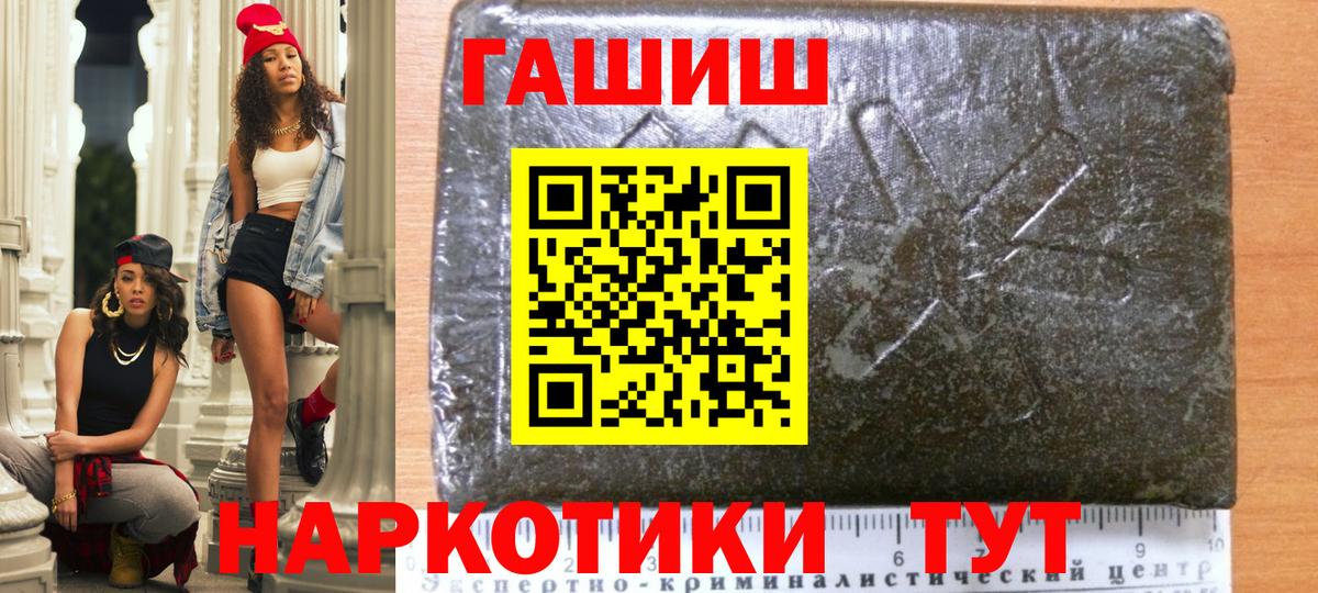 Новотроицк  ГАШИШ  Гашиш Cannabis  Вход с VPN  ГАШИШ гарик 