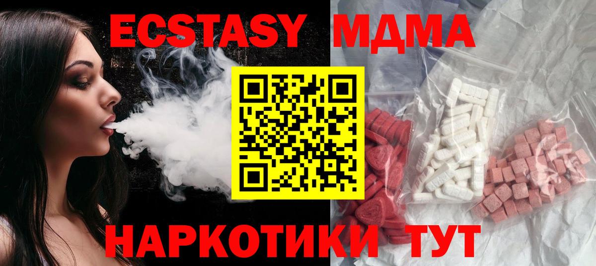 MDMA crystal  Вход с VPN  МДМА кристаллы  Новотроицк 