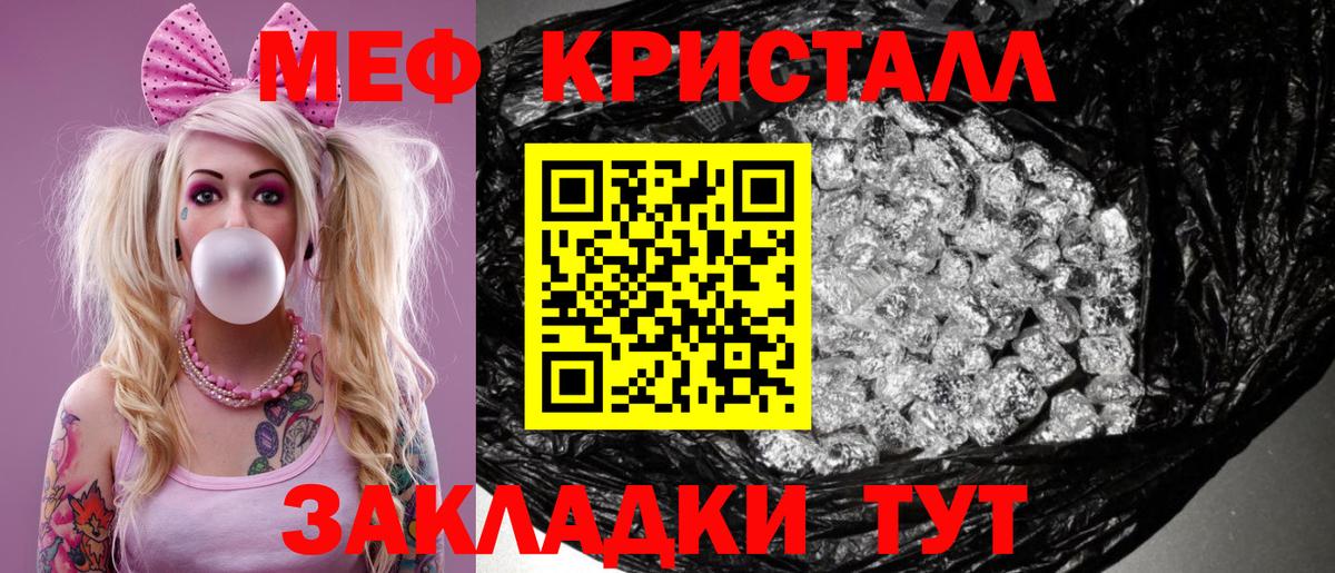 Меф кристаллы Новотроицк