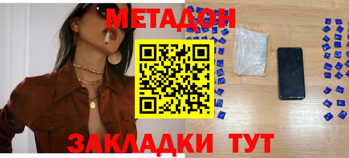 Метадон мёд  МЕТАДОН кристалл  Вход с VPN  Новотроицк 
