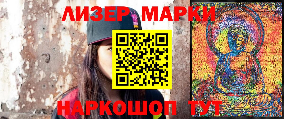 Марки 25I-NBOMe  купить наркотики цена  Вход с VPN  Новотроицк  Марки NBOMe 1,8мг 